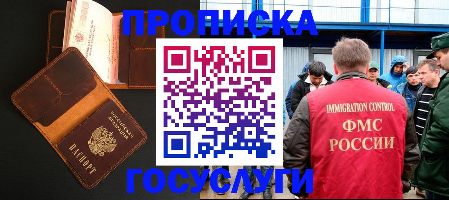 прописка ребенка в Беломорске