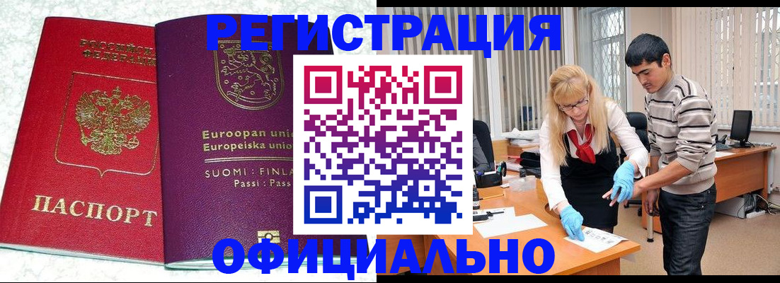 временная регистрация поиск в Беломорске