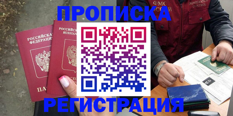 временная регистрация 2025 в Беломорске