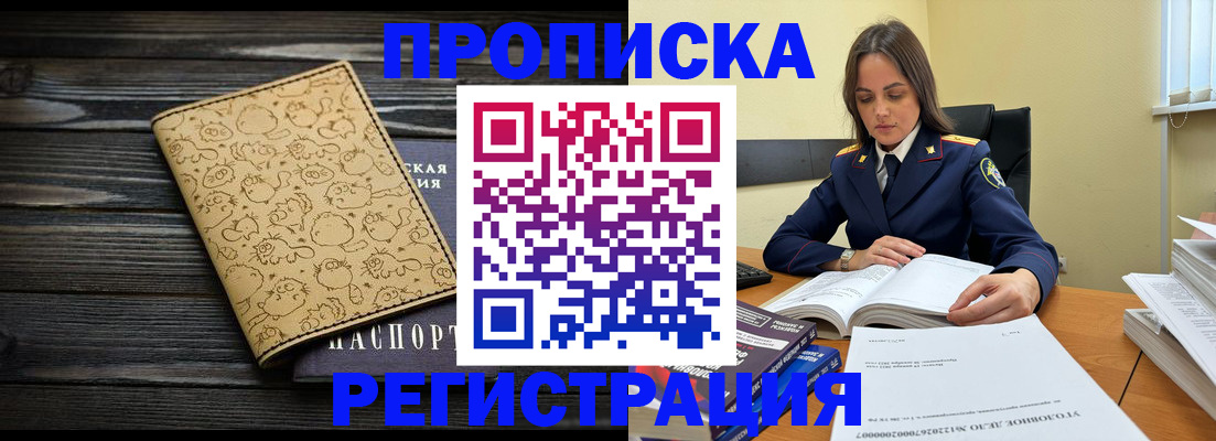 прописка для кредита в Беломорске